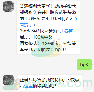 和平精英微信每日一题4月5日答案