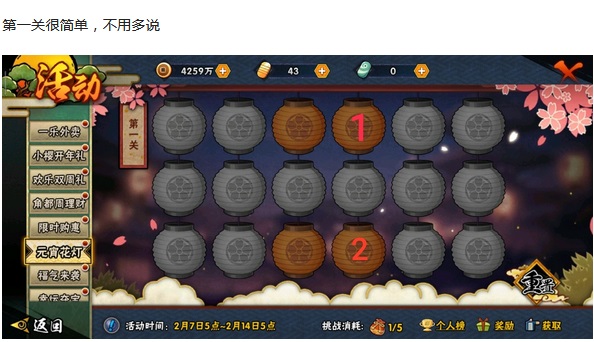 火影忍者手游元宵花灯攻略大全​：1-6关全关卡图文攻略流程