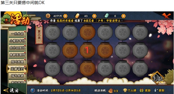 火影忍者手游元宵花灯攻略大全：1-6关全关卡图文攻略流程[视频][多图]图片3