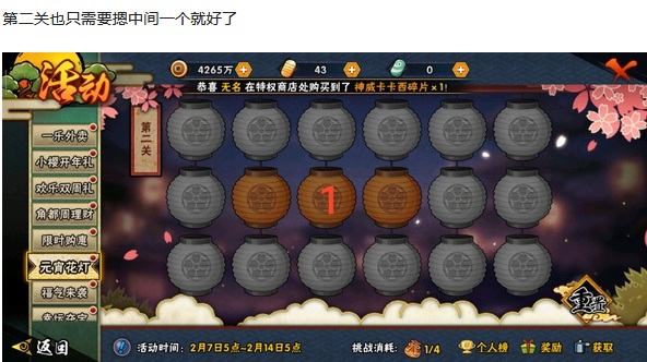 火影忍者手游元宵花灯攻略大全：1-6关全关卡图文攻略流程[视频][多图]图片2