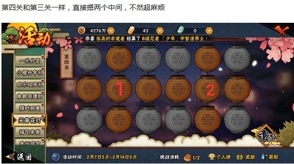 火影忍者手游元宵花灯攻略大全：1-6关全关卡图文攻略流程[视频][多图]图片4