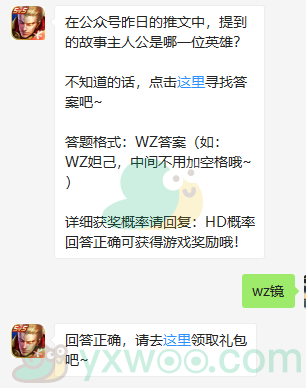 王者荣耀微信每日一题4月3日答案