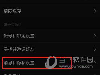 网易云音乐怎么屏蔽附近的人