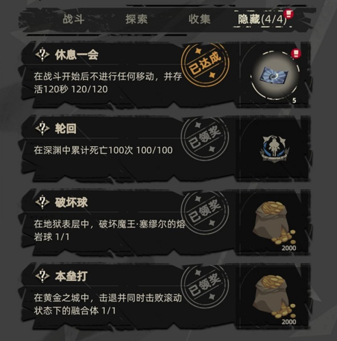 重返深渊隐藏成就怎么做 成就解锁大全