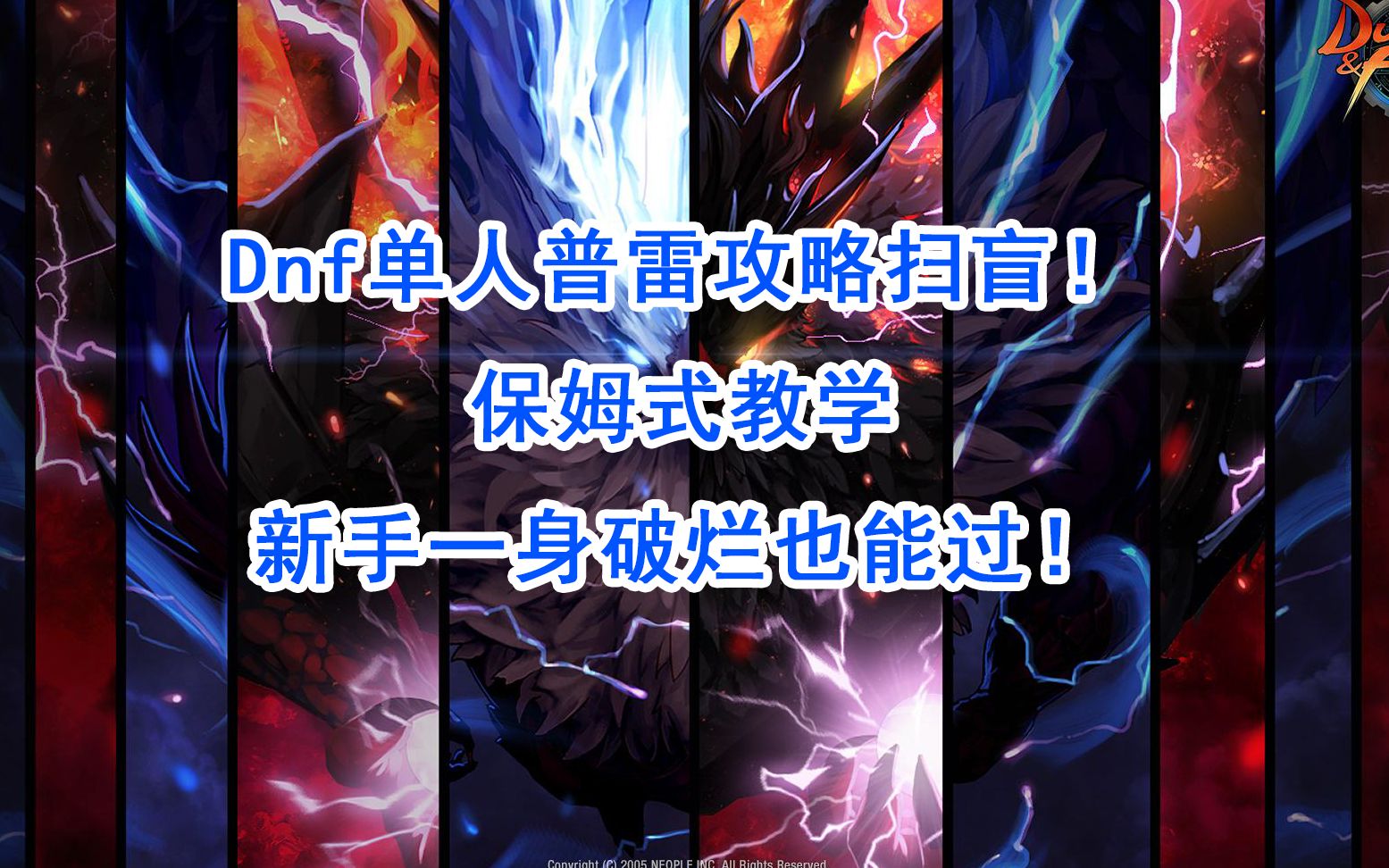 dnf普雷单人引导模式怎么打 孩子学习退步严重怎么办