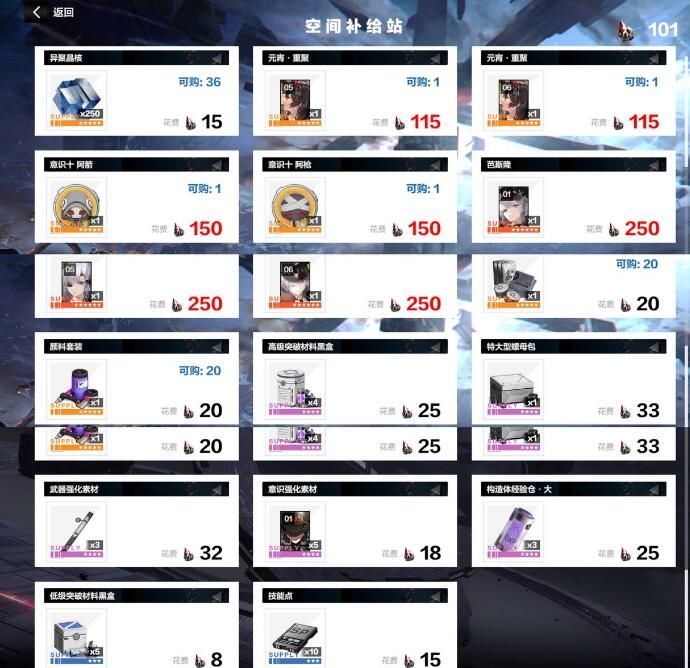 战双帕弥什黑星商店兑什么好？黑星商店优先兑换一览