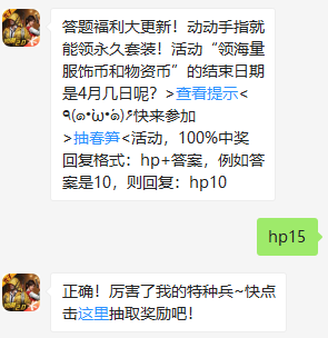 和平精英微信每日一题4月2日答案