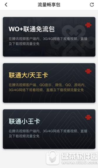 腾讯视频免流量怎么激活 腾讯视频免流量激活教程介绍2