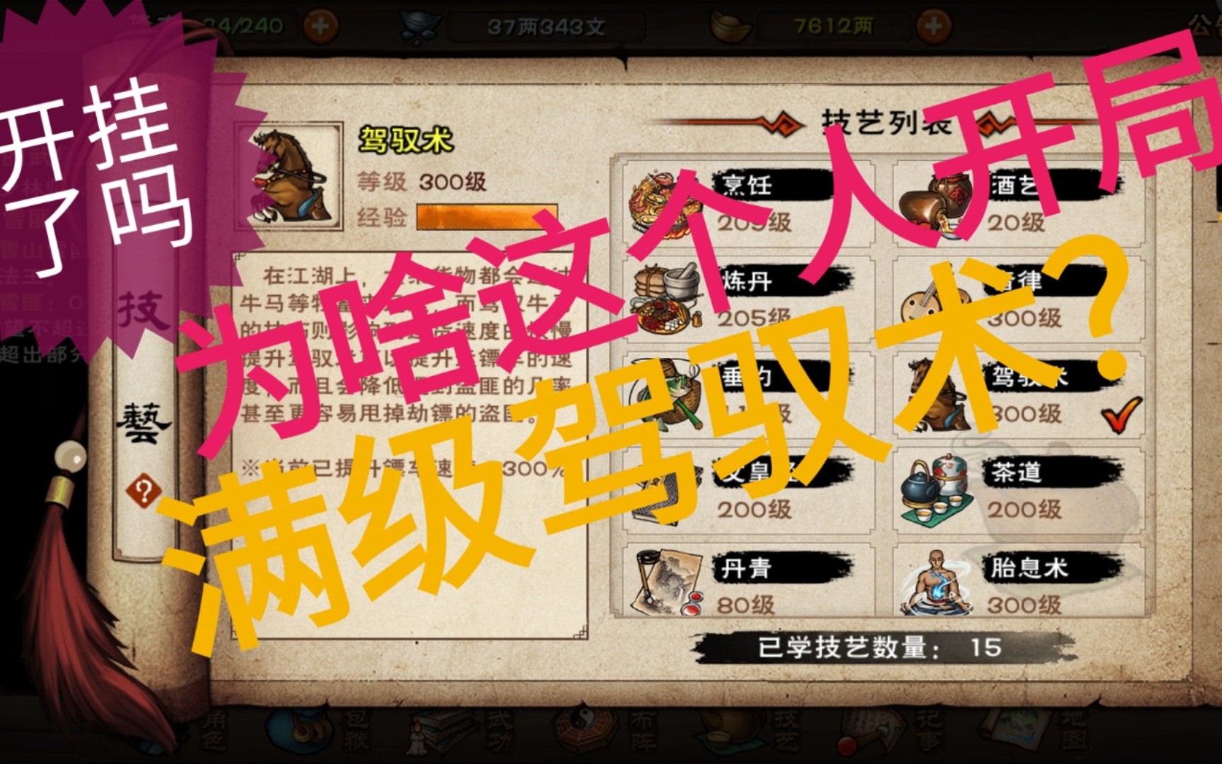 烟雨江湖驾驭术怎么快速升级 你喜欢言听计从的男人吗