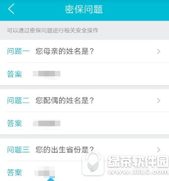 去哪儿旅行密保怎么设置 去哪儿旅行密保设置教程2