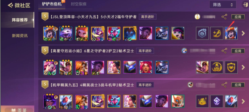 金铲铲之战阵容代码大全 金铲铲之战阵容代码一览