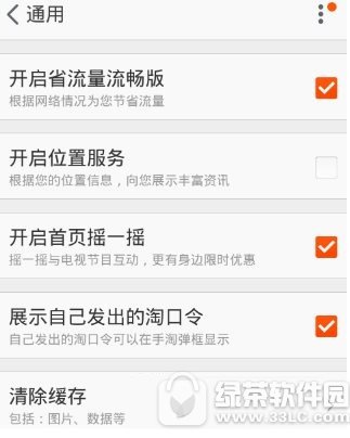 手机淘宝缓存怎样清除 手机淘宝清除缓存流程