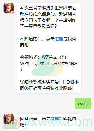 王者荣耀微信每日一题4月7日答案