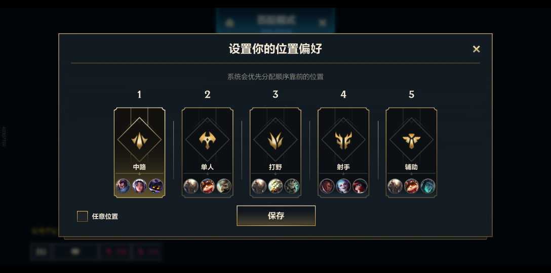 英雄联盟手游位置偏好怎么改 苹果电脑任务栏怎么调回底部