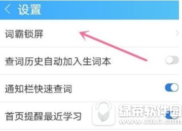 金山词霸锁屏背单词怎样设置 金山词霸锁屏背单词设置流程