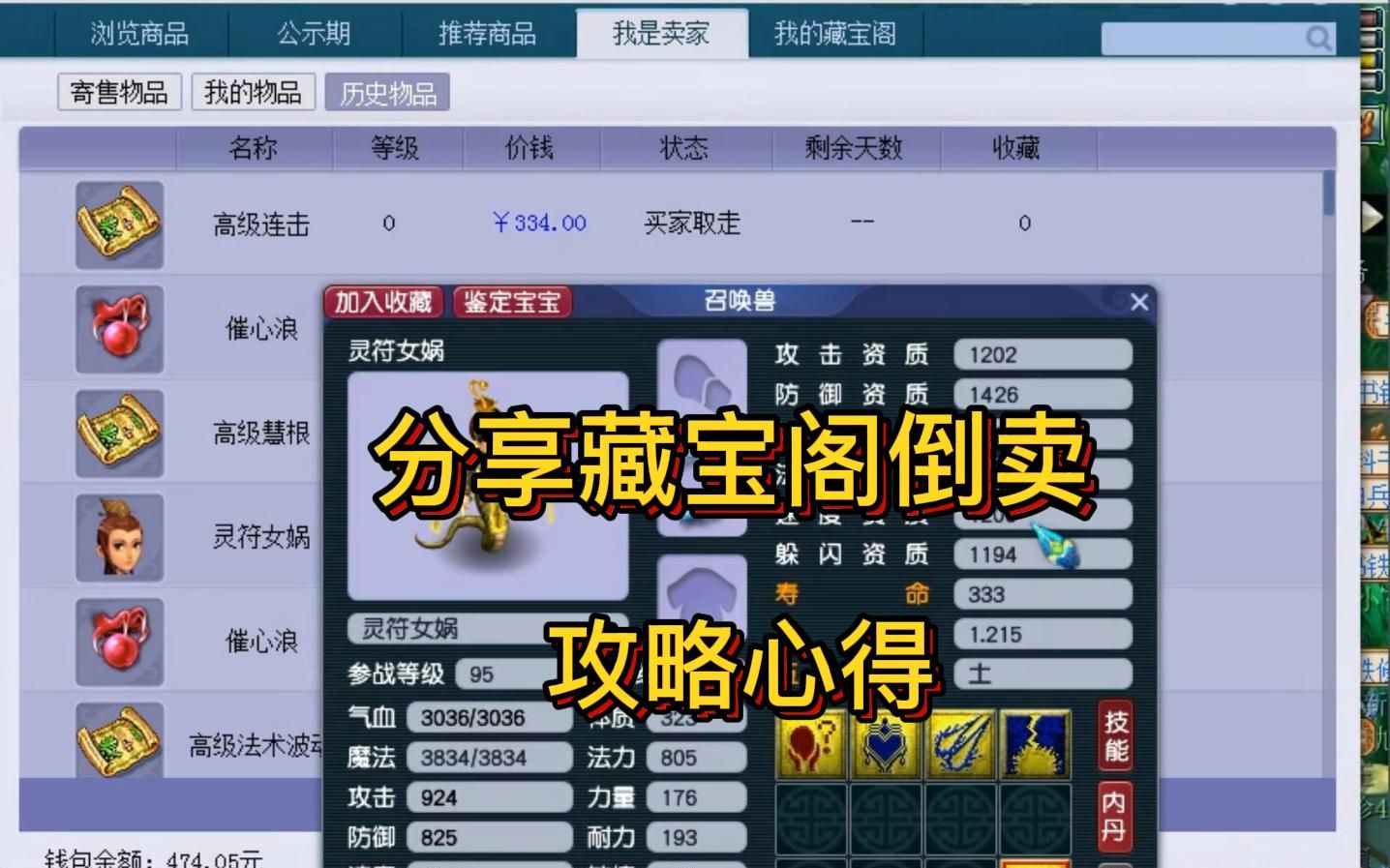 梦幻西游藏宝阁倒卖秘籍怎么卖 凡人修仙传手游人界篇绝招怎么获得