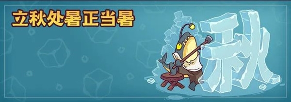 咸鱼之王冰块怎么获得 活动道具获取方法