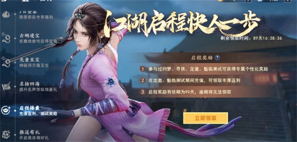 不良人3充值返利在哪领 充值返利领取方法攻略