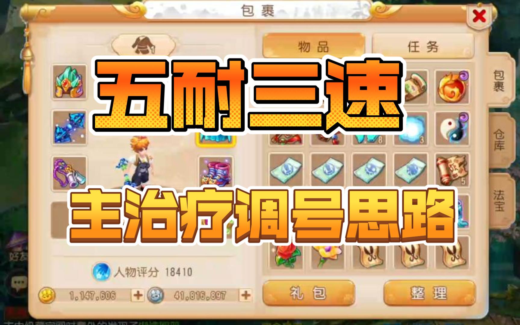 梦幻手游普陀如何提高治疗量 梦幻手游普陀和化生哪个好