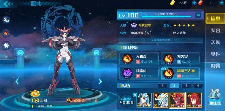 奥拉星手游龙族遗迹天使王怎么打？最后一关天使王打法攻略[视频][多图]图片4