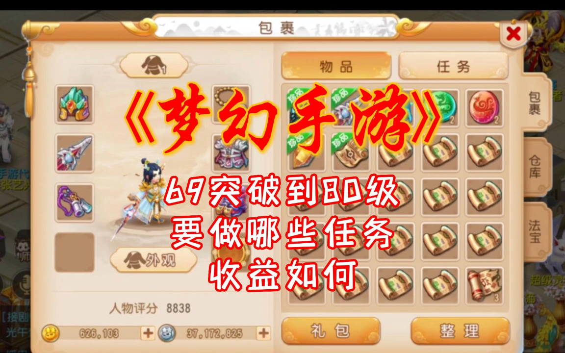 梦幻手游到69要多久 为什么梦幻西游端游能活将近19年