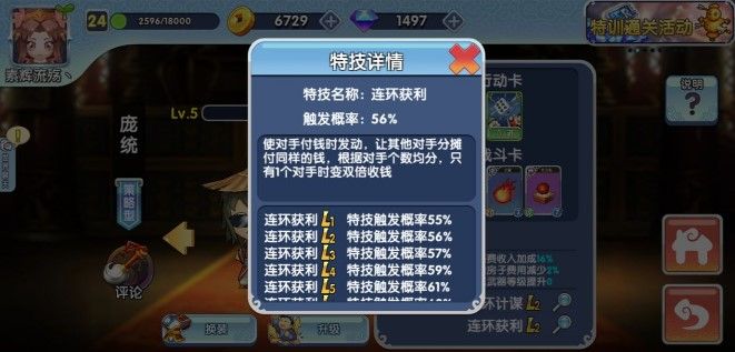 富豪闯三国庞统怎么培养？sr平民神将庞统培养攻略[视频][多图]图片3