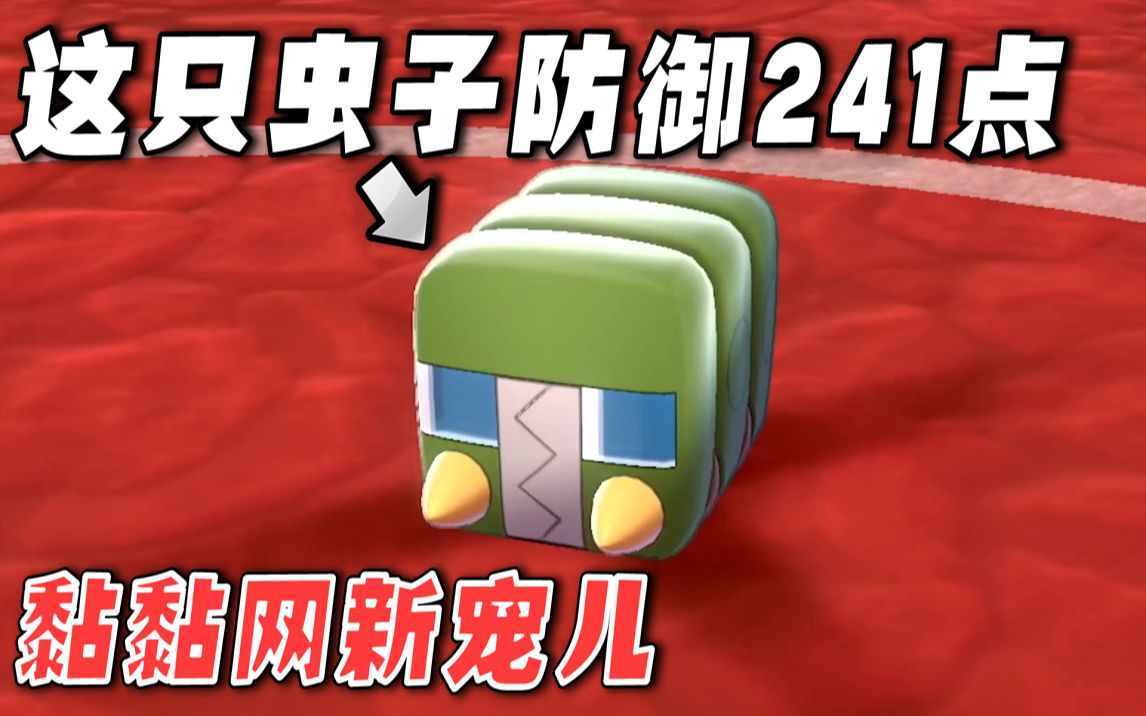 宝可梦:剑/盾黏黏宝几级进化 太极在格斗时有用吗