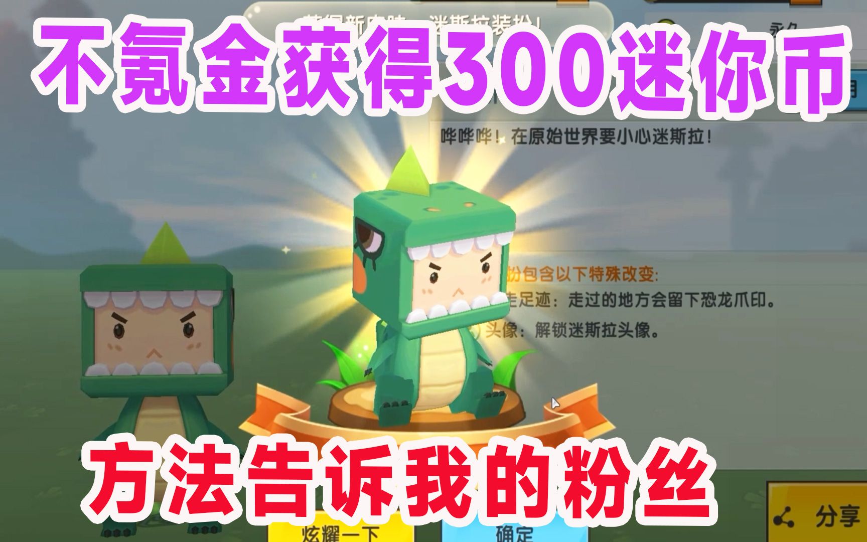 迷你世界迷方碎片怎么获得 迷你世界源码螺旋怎么免费获得