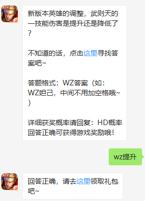 王者荣耀微信每日一题4月1日答案