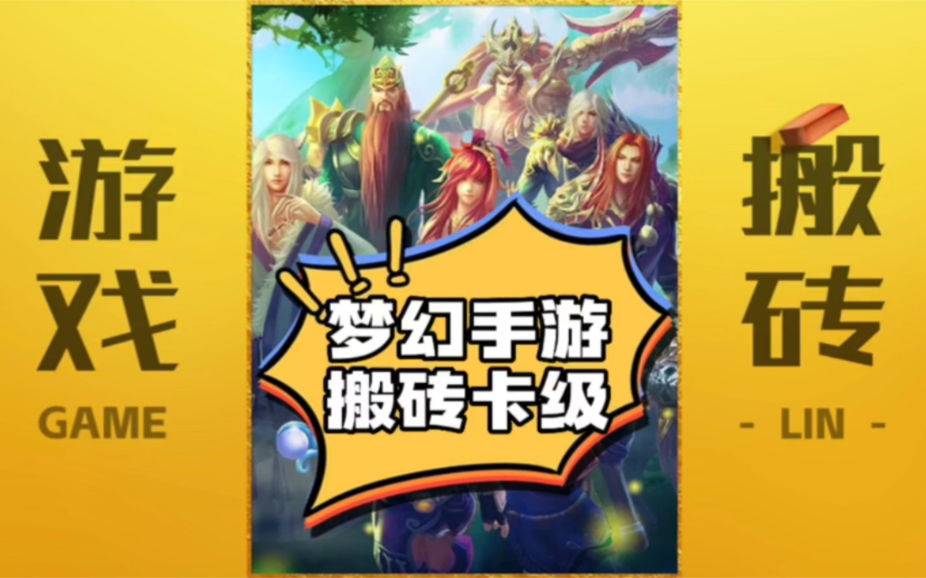 梦幻西游手游搬砖哪个职业好 梦幻西游PC端搬砖好还是手游