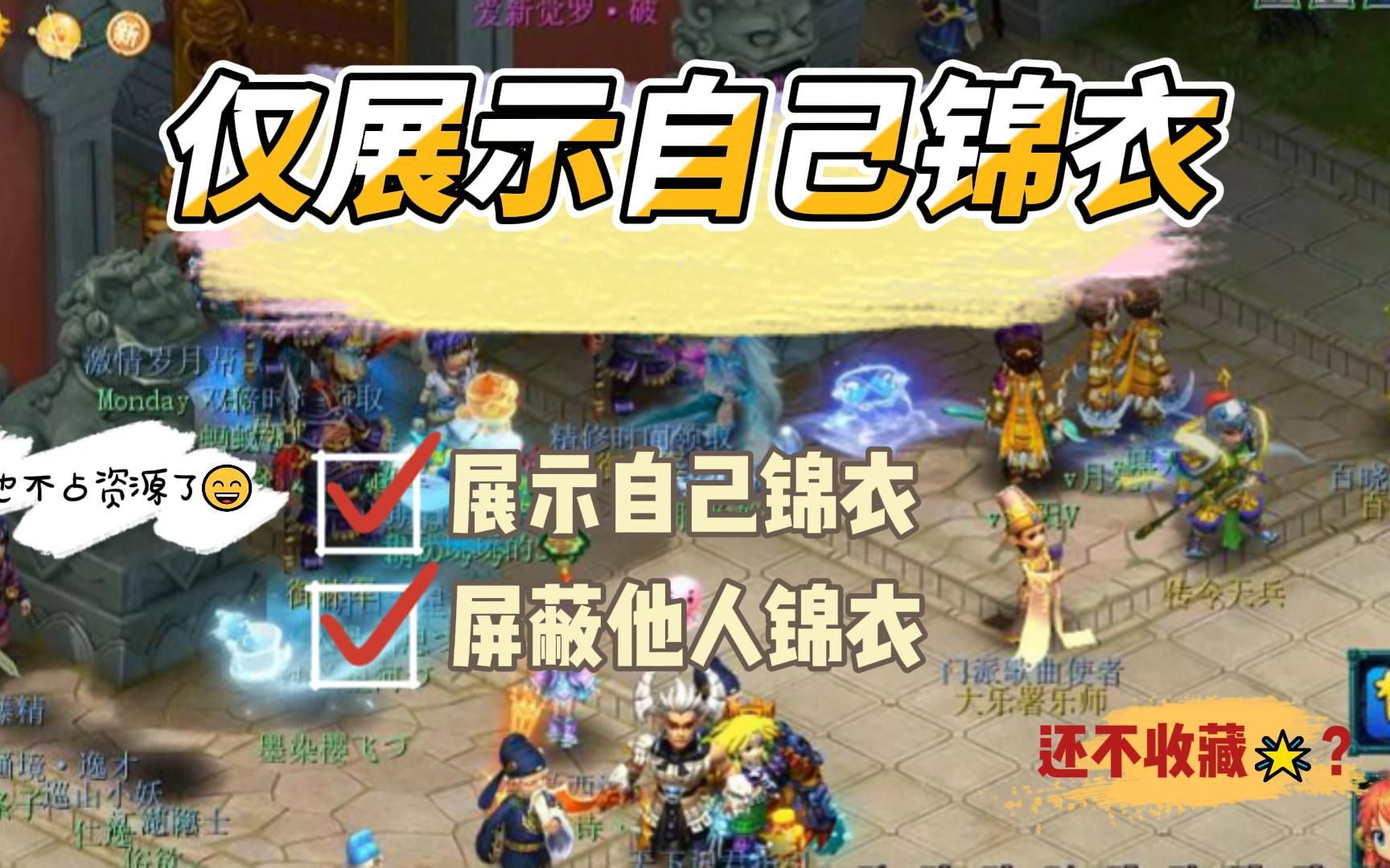 梦幻西游锦衣显示不了 梦幻西游男号如何给女号赠送锦衣