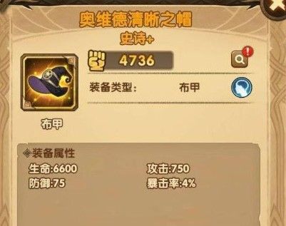 剑与远征金色装备值不值得买？金色装备购买性价比详解[视频][多图]图片3