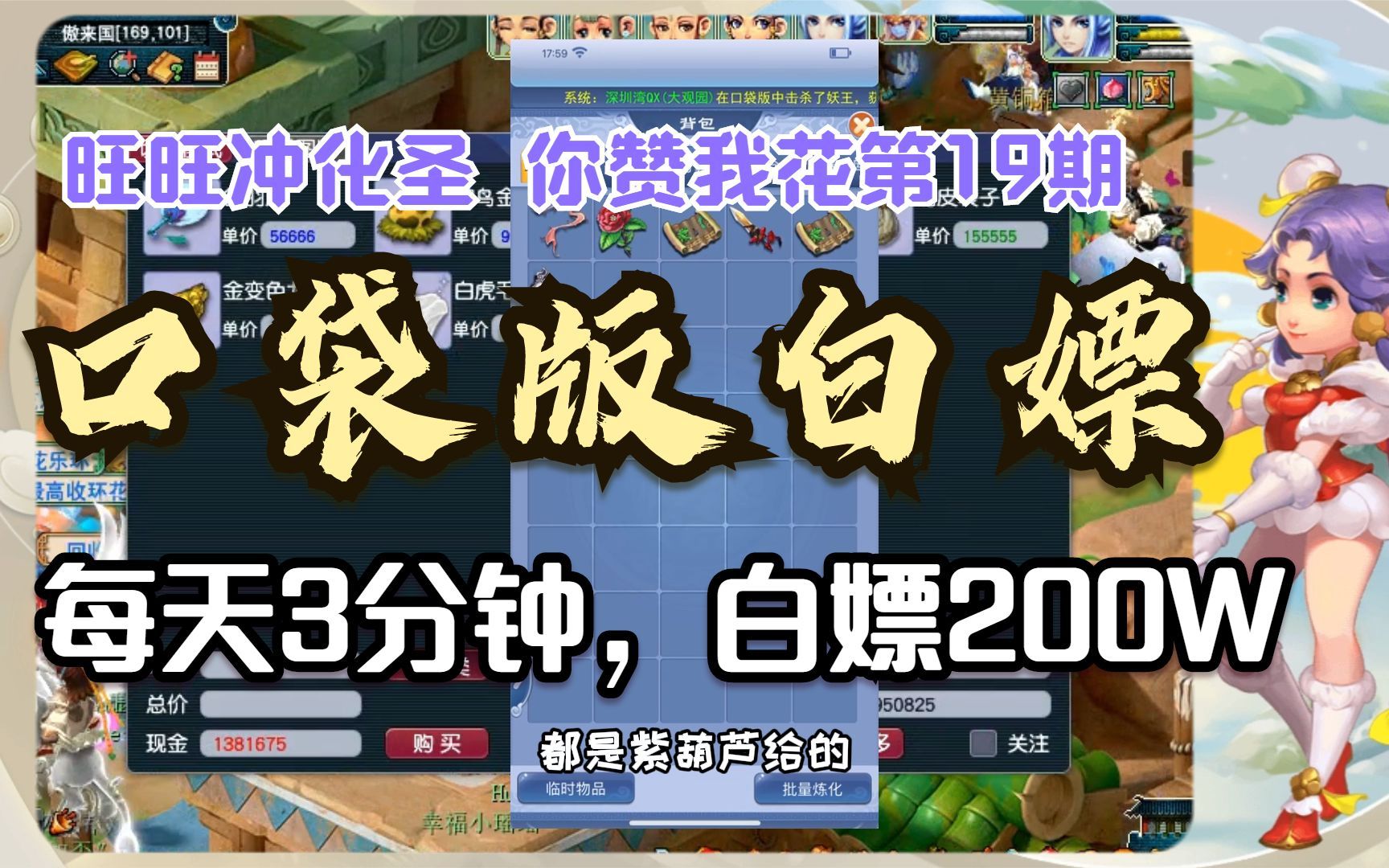 梦幻西游口袋版金葫芦 梦幻西游口袋版怎么玩