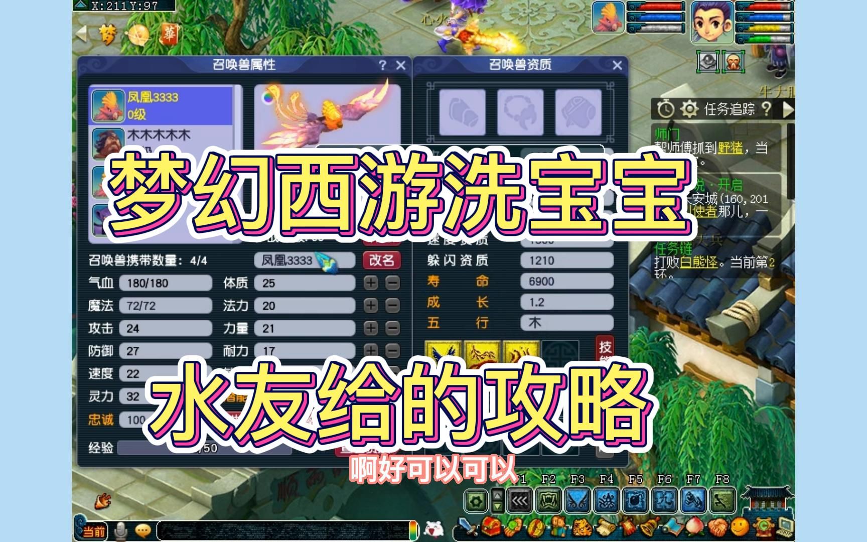 梦幻西游端游宝宝洗点怎么洗的 梦幻西游手游古代瑞兽这样还要洗吗