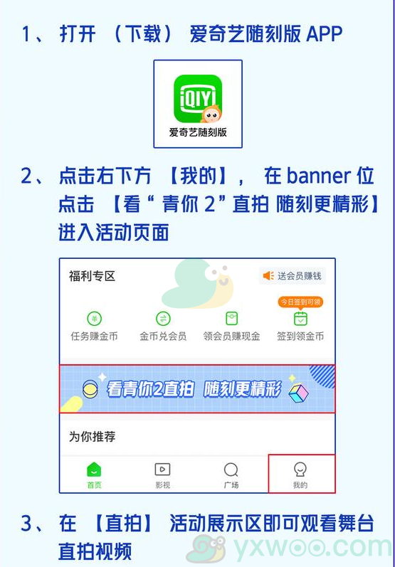 看“青你2”直拍，随刻更精彩活动介绍