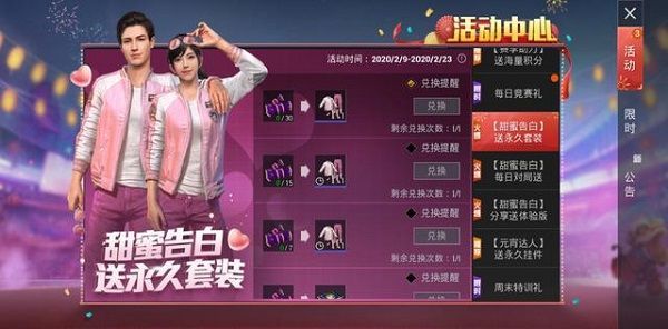 和平精英超甜糖果怎样获得？超甜糖果获取方法详解