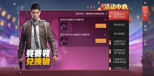 和平精英超甜糖果怎样获得？超甜糖果获取方法详解[视频][多图]图片2