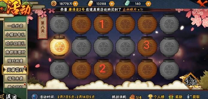 火影忍者手游元宵花灯13到18关怎么完成？元宵花灯13到18关通关方法解析[视频][多图]图片3