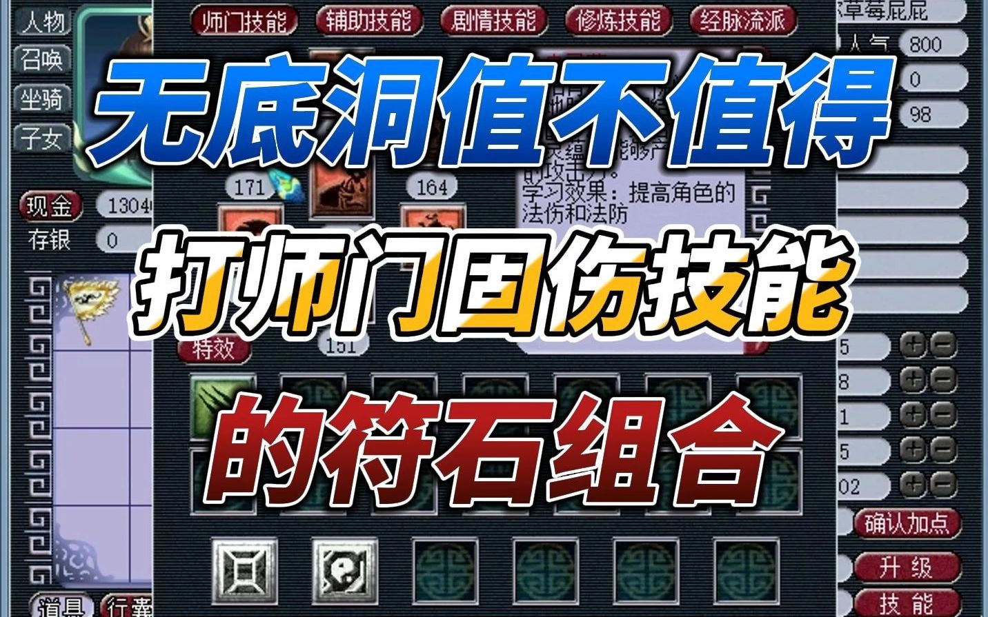 梦幻西游无底洞任务符石选择 无底洞159怎么提高固定伤害