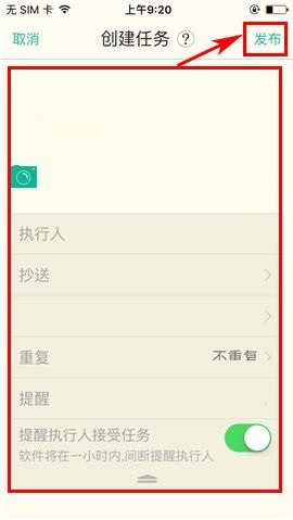 盯盯APP创建任务的具体方法截图