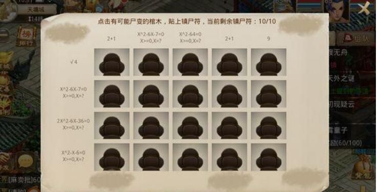 问道手游2月10日每周探案任务怎么过？2月10日每周探案任务完成方法详解[视频][多图]图片2