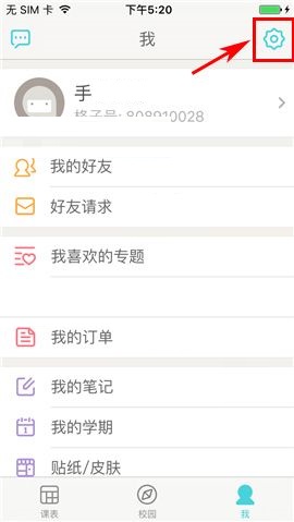 课程格子APP更换密码的具体操作步骤截图