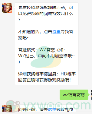 王者荣耀微信每日一题4月6日答案