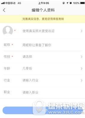 高德顺风车司机怎么认证 高德顺风车司机认证图文教程2
