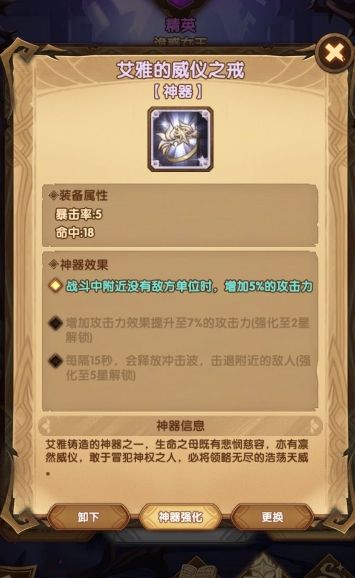 剑与远征七大神器怎么选择？神器属性与选择搭配攻略[视频][多图]图片3