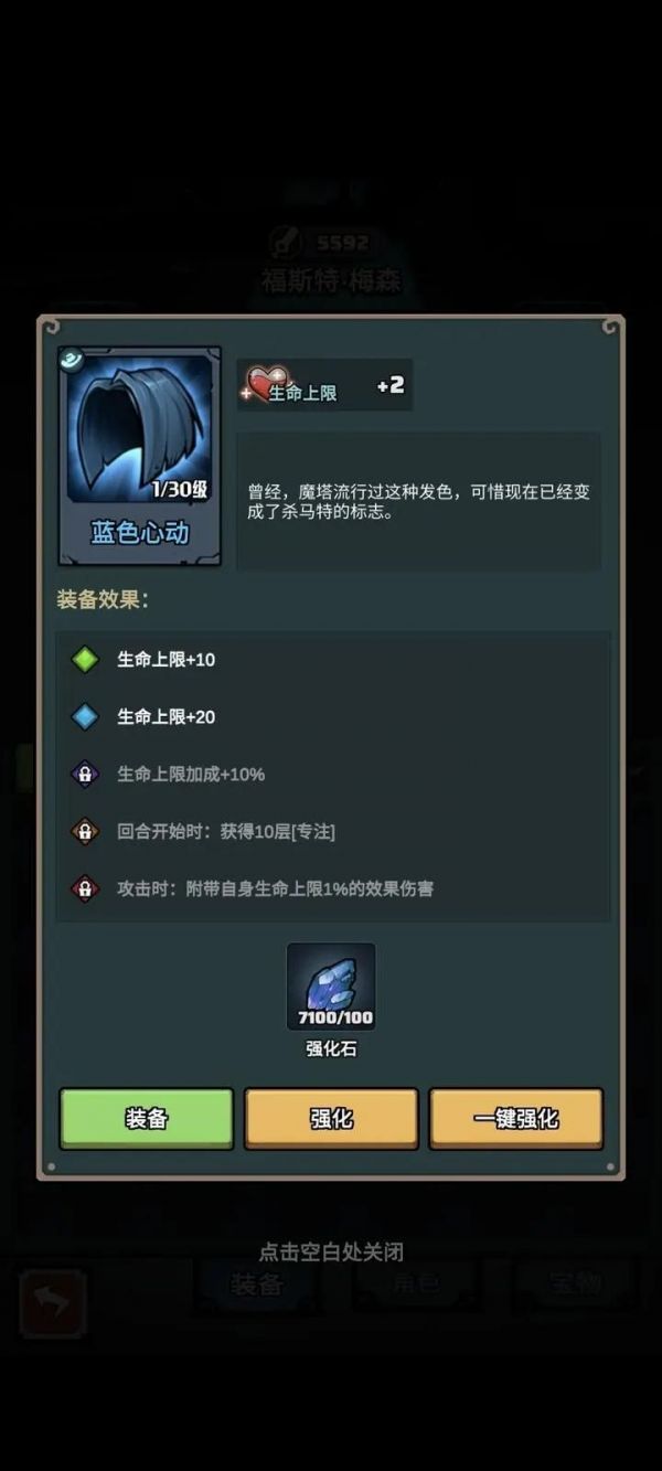 代号肉鸽装备优先强化哪些 装备优先强化推荐