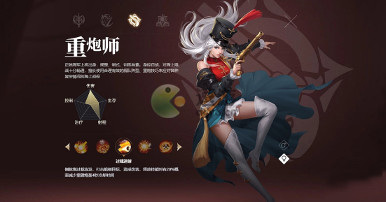 黎明之海重炮师技能如何选择 技能搭配攻略