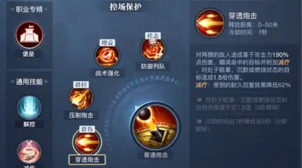 黎明之海重炮师技能搭配