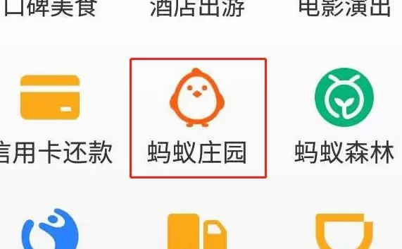 支付宝蚂蚁庄园救济卡使用的方法截图