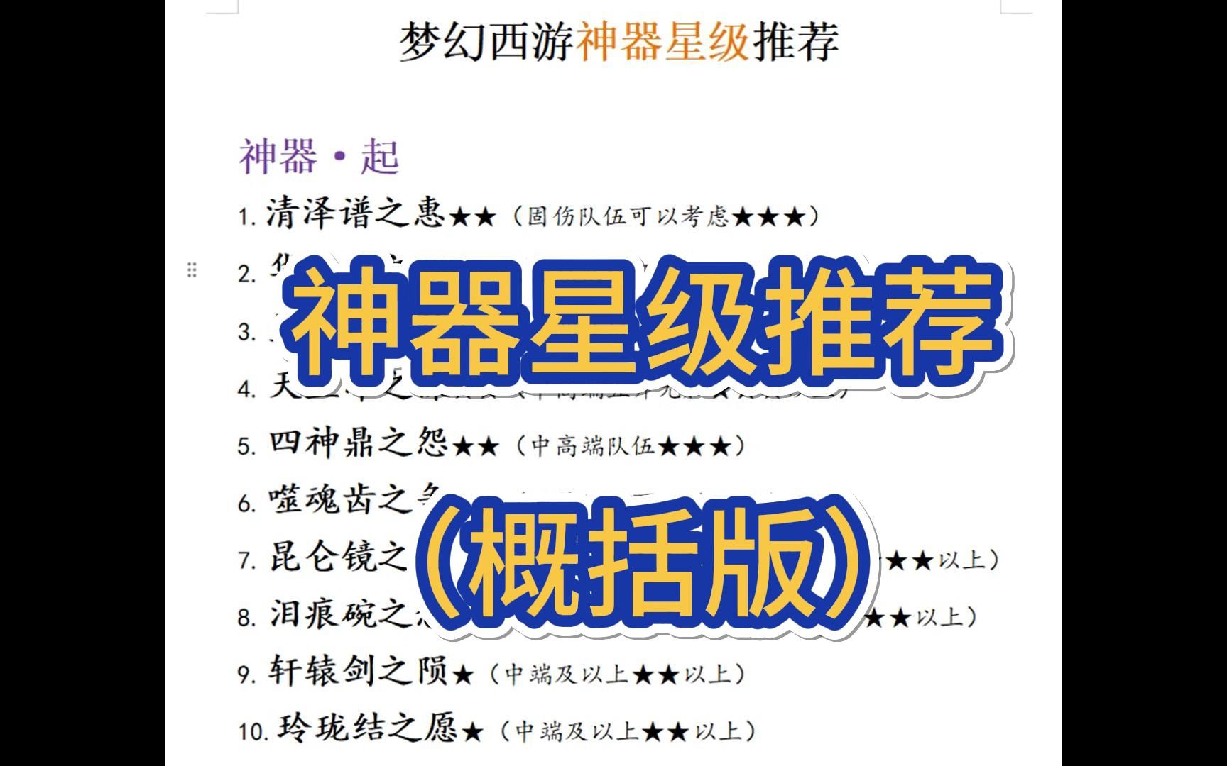 梦幻西游神器任务每天几点更新 梦幻西游129平民怎么杀神器序章